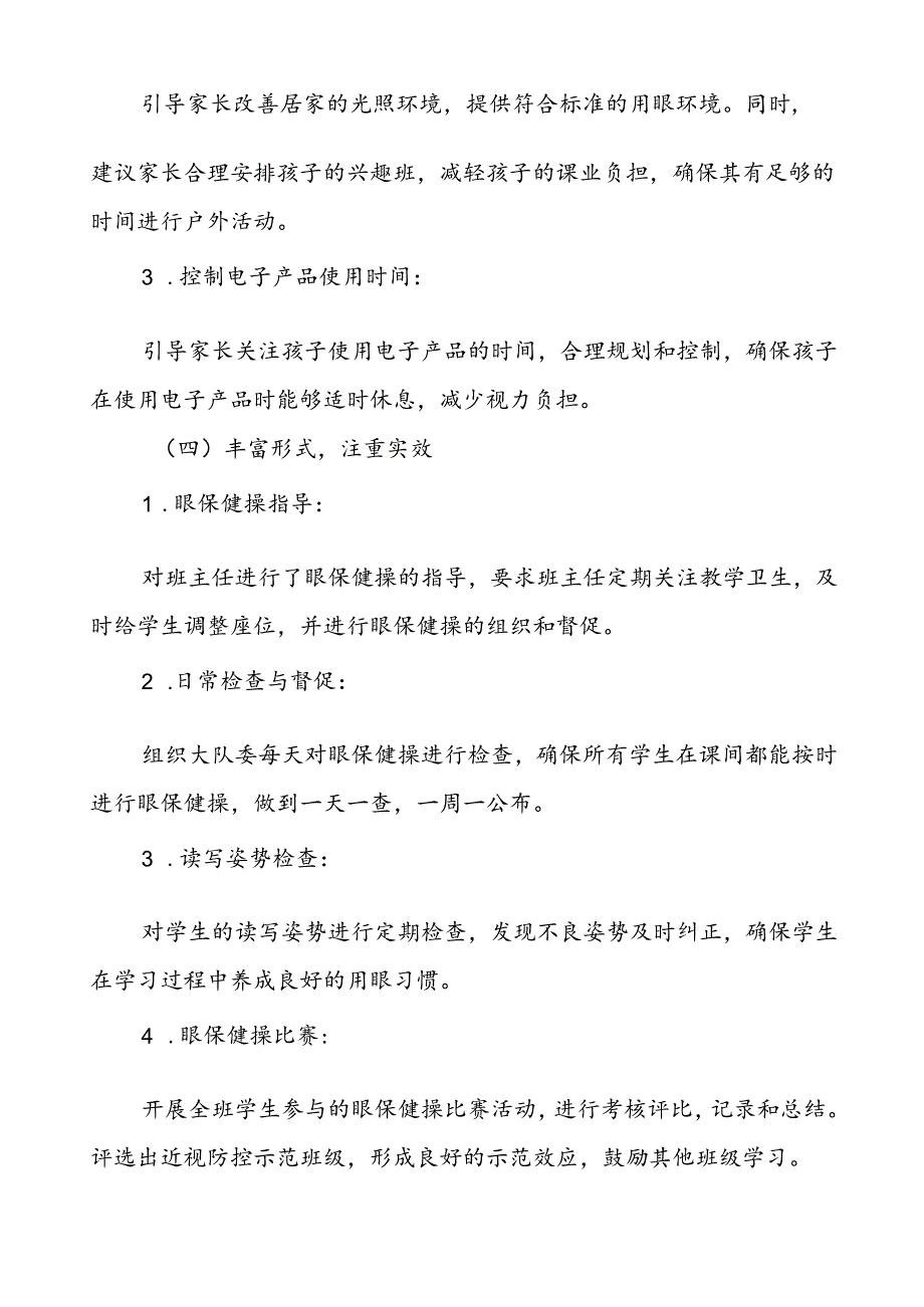镇中学2024年全国近视防控宣传教育月活动总结报告九篇.docx_第3页