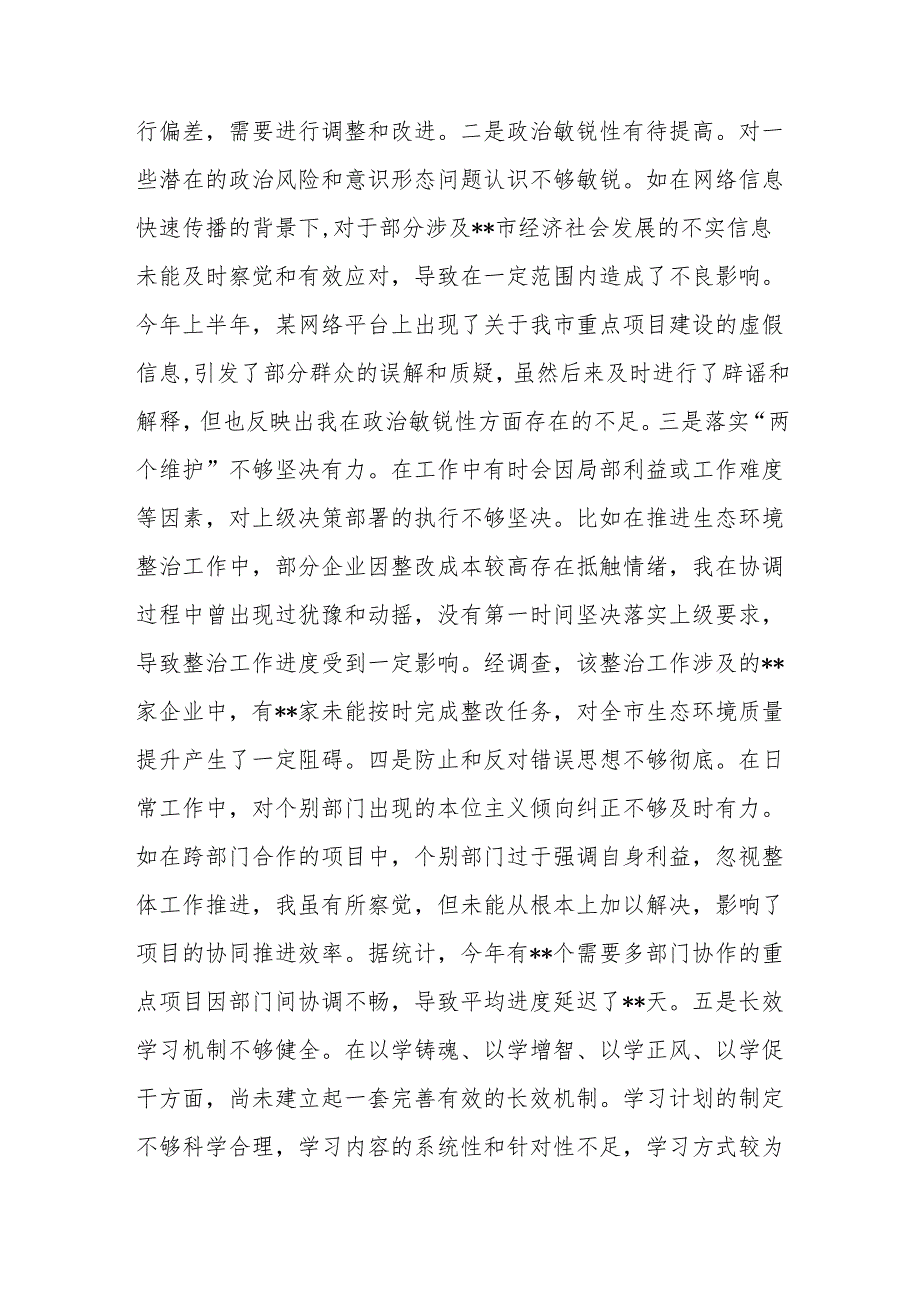 2025年民主生活会个人对照检视发言材料【四个带头+违纪行为典型案例剖析】（11篇汇编）.docx_第3页