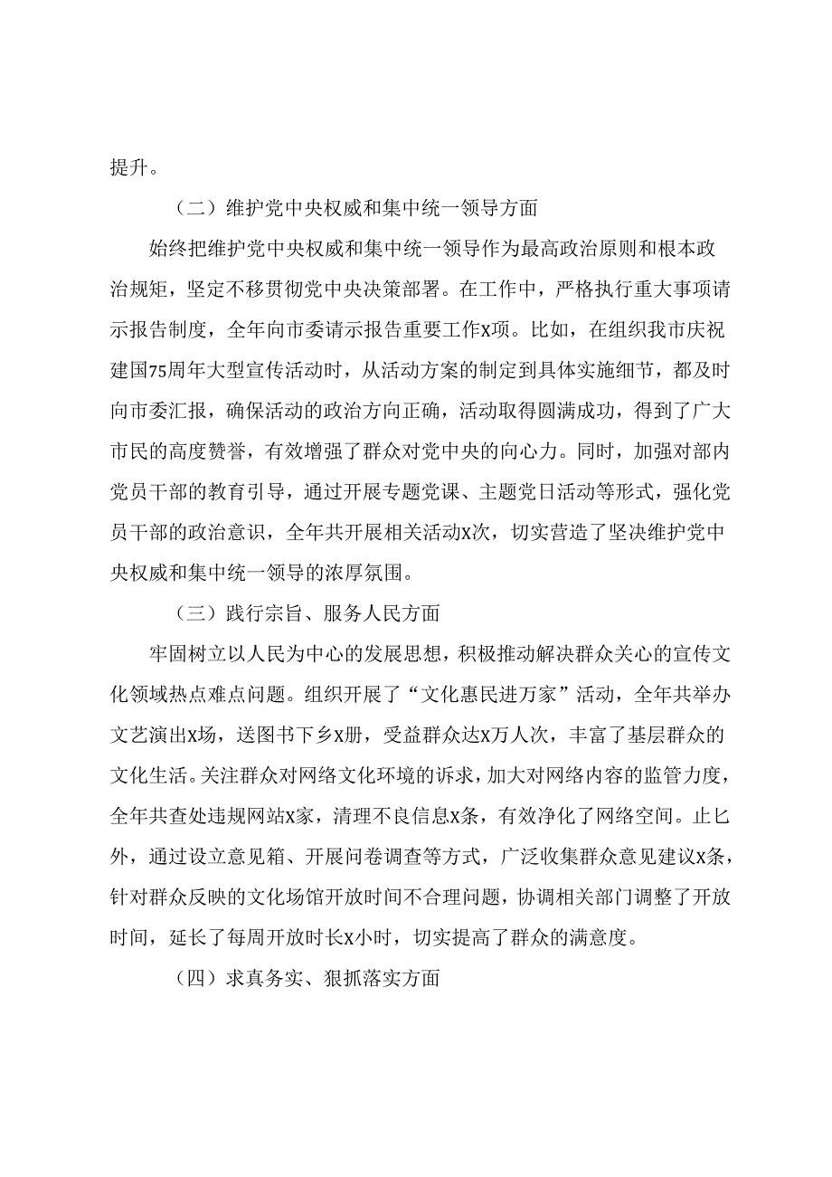 8篇2024民主生活会对照检查剖析材料围绕增强党性、严守纪律、砥砺作风方面等（四个方面）.docx_第2页