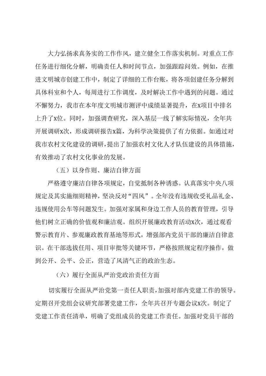 8篇2024民主生活会对照检查剖析材料围绕增强党性、严守纪律、砥砺作风方面等（四个方面）.docx_第3页
