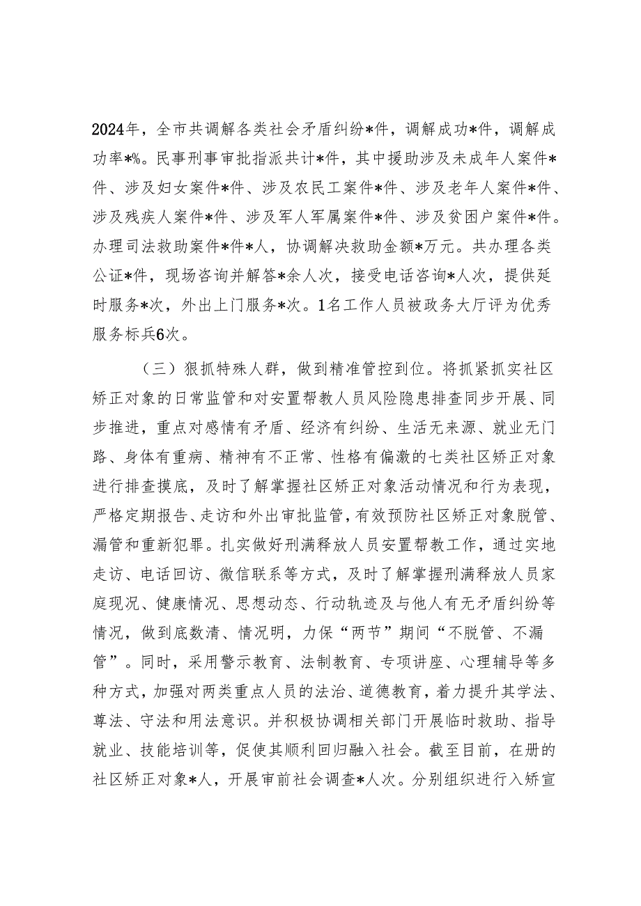 在全市今冬明安全稳定工作调度会上的汇报发言.docx_第2页