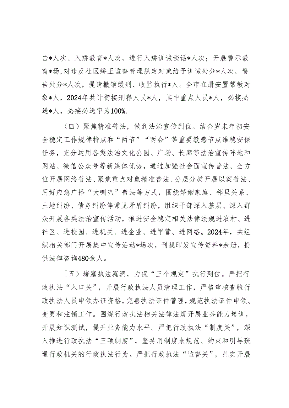 在全市今冬明安全稳定工作调度会上的汇报发言.docx_第3页