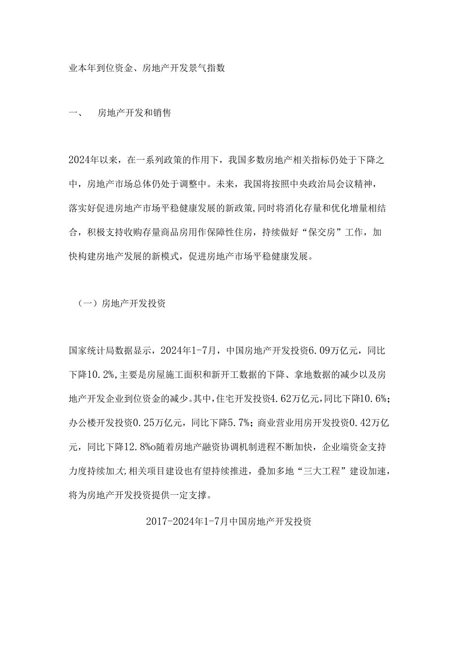 2024年中国房地产开发行业市场集中度、市场规模及未来前景分析报告.docx_第2页