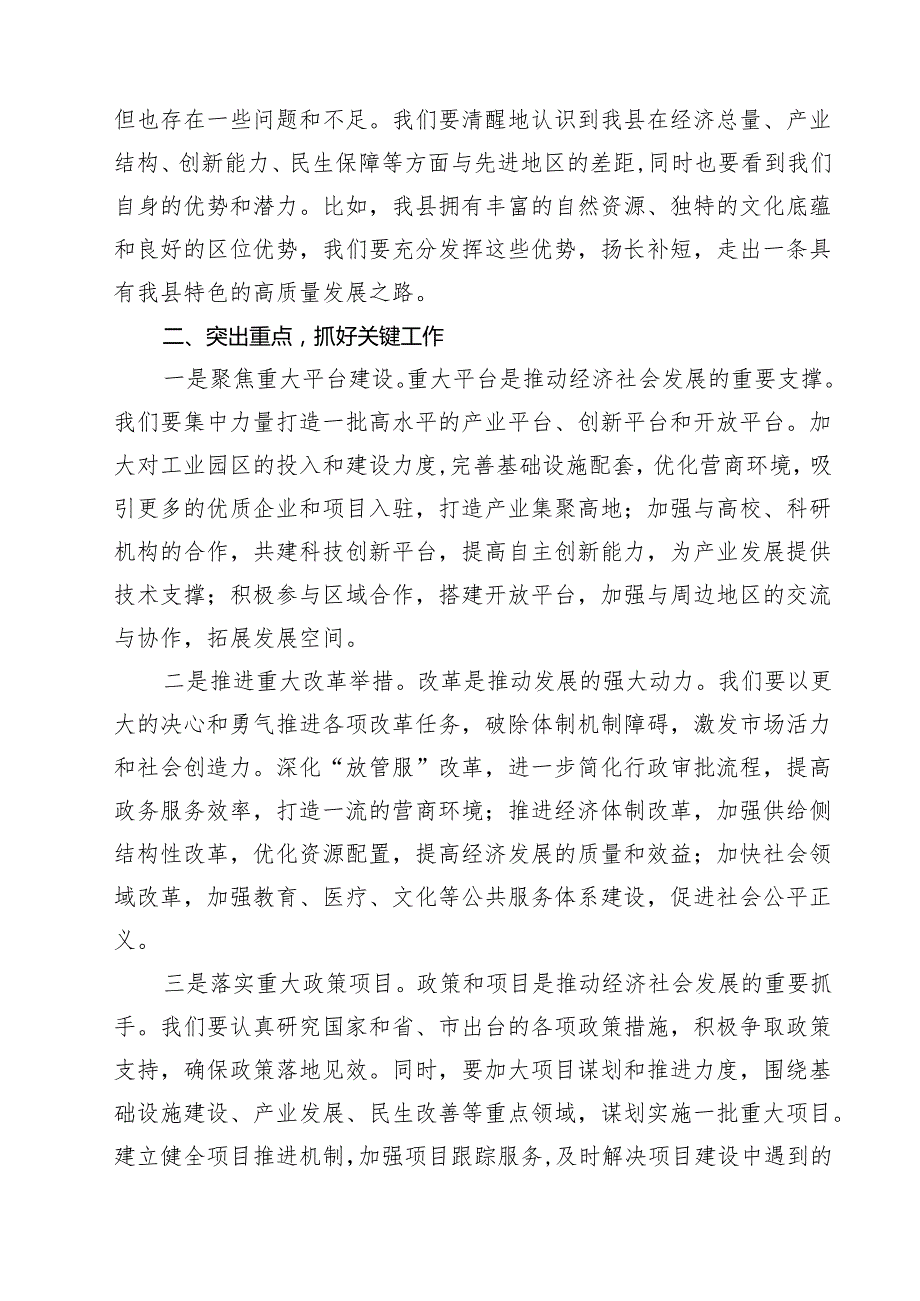 在全县2025年工作务虚会上的讲话15篇（精选）.docx_第3页