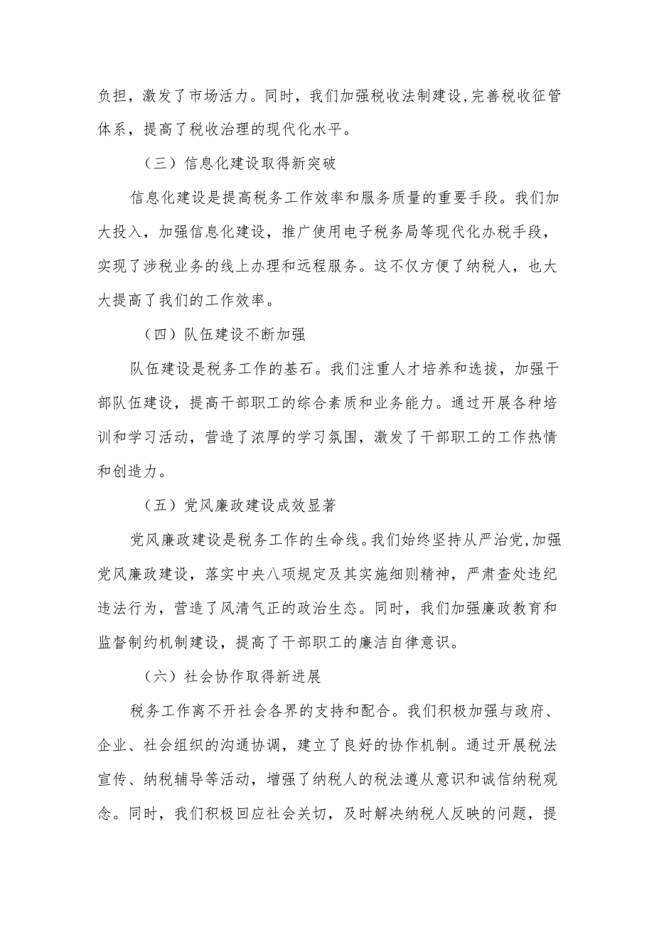 某县税务局长在全县税务工作会议上的讲话5.docx_第2页