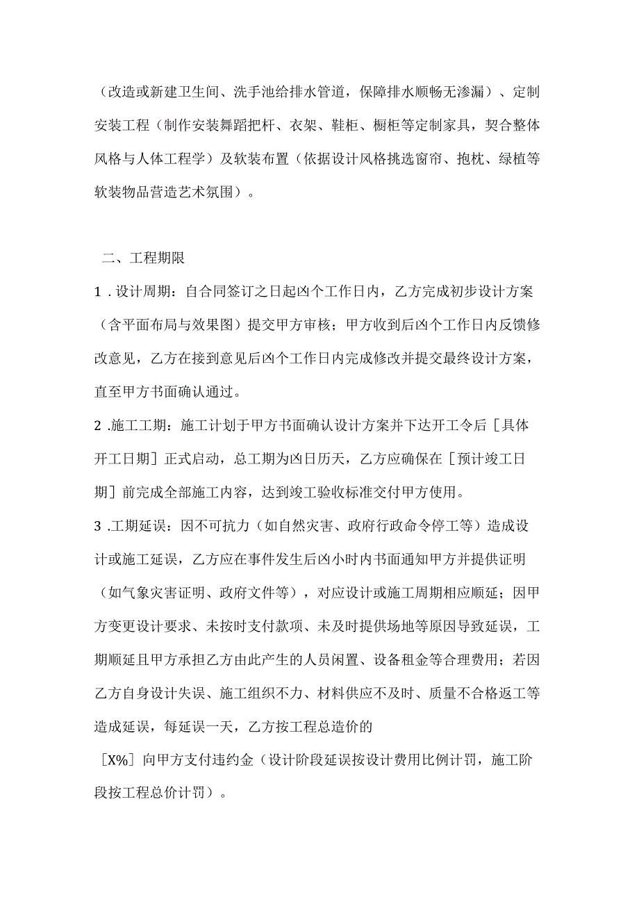 休闲娱乐公司舞蹈工作室装修设计施工合同.docx_第3页