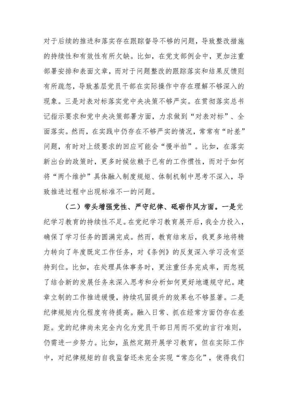 最新乡镇党委书记2024民主生活四个带头检查材料（含案例剖析）word范文.docx_第2页