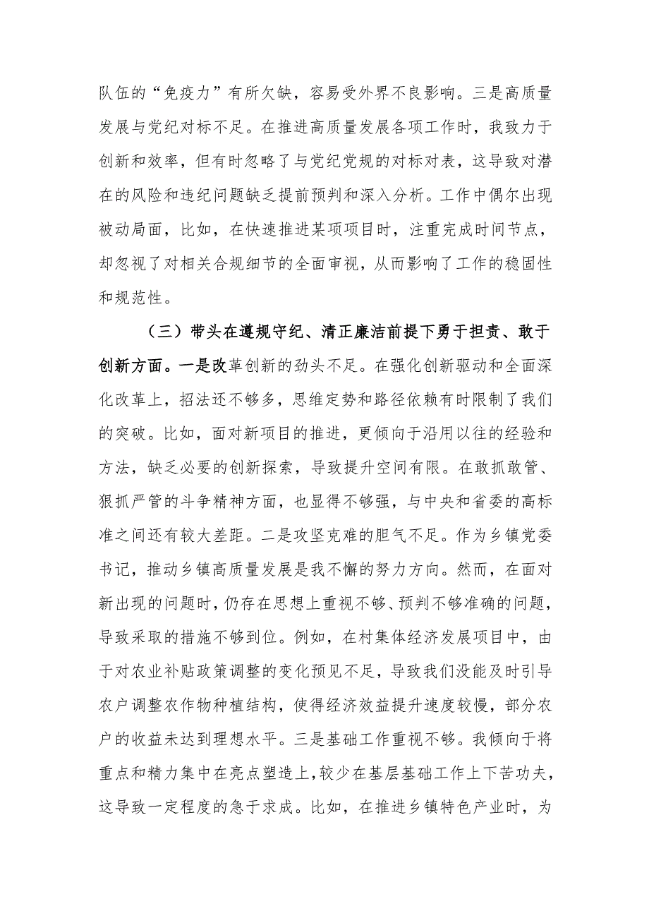 最新乡镇党委书记2024民主生活四个带头检查材料（含案例剖析）word范文.docx_第3页