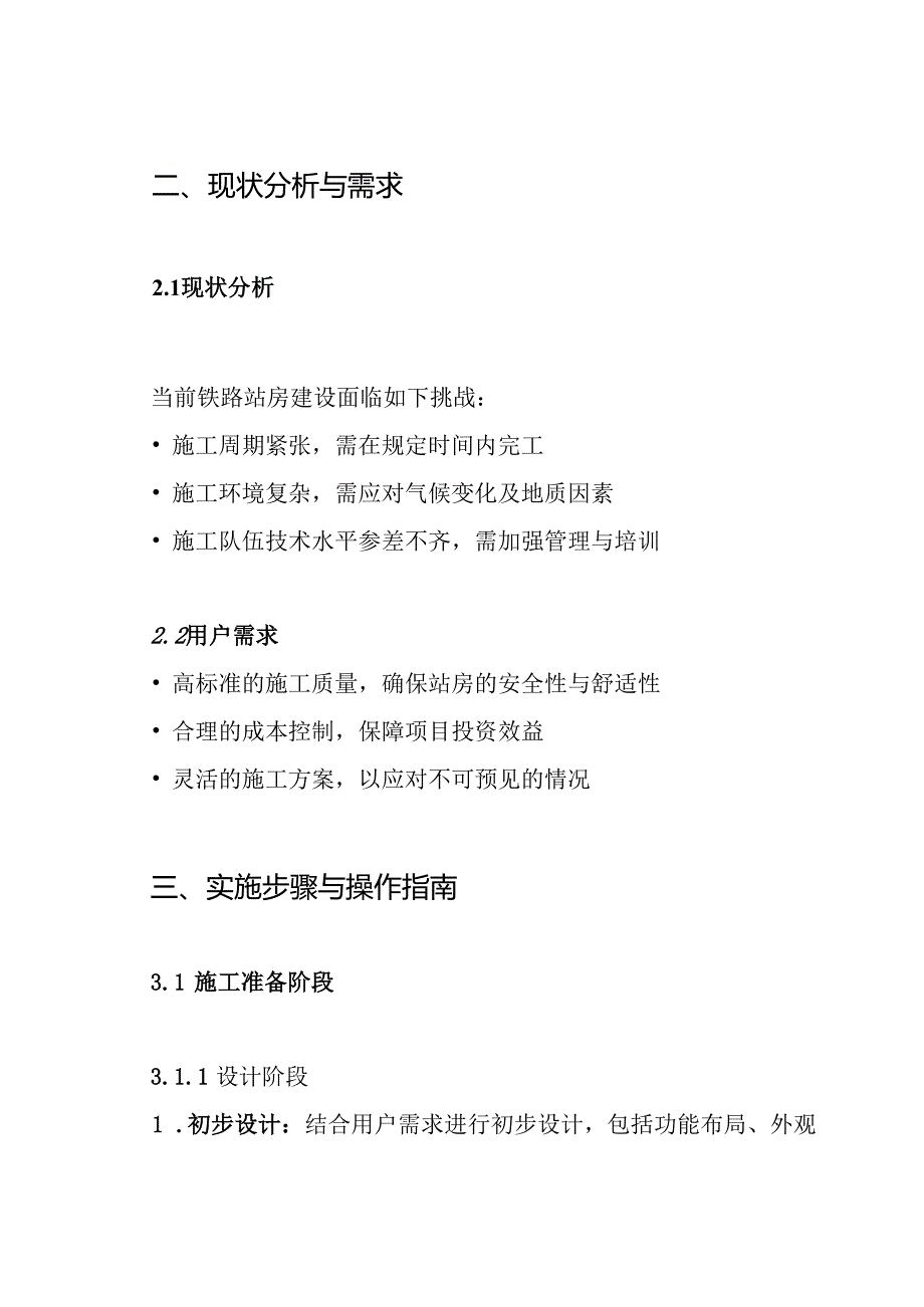 铁路站房及相关工程项目施工方案.docx_第2页