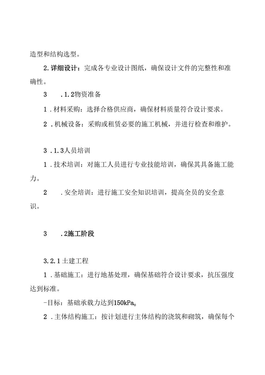 铁路站房及相关工程项目施工方案.docx_第3页