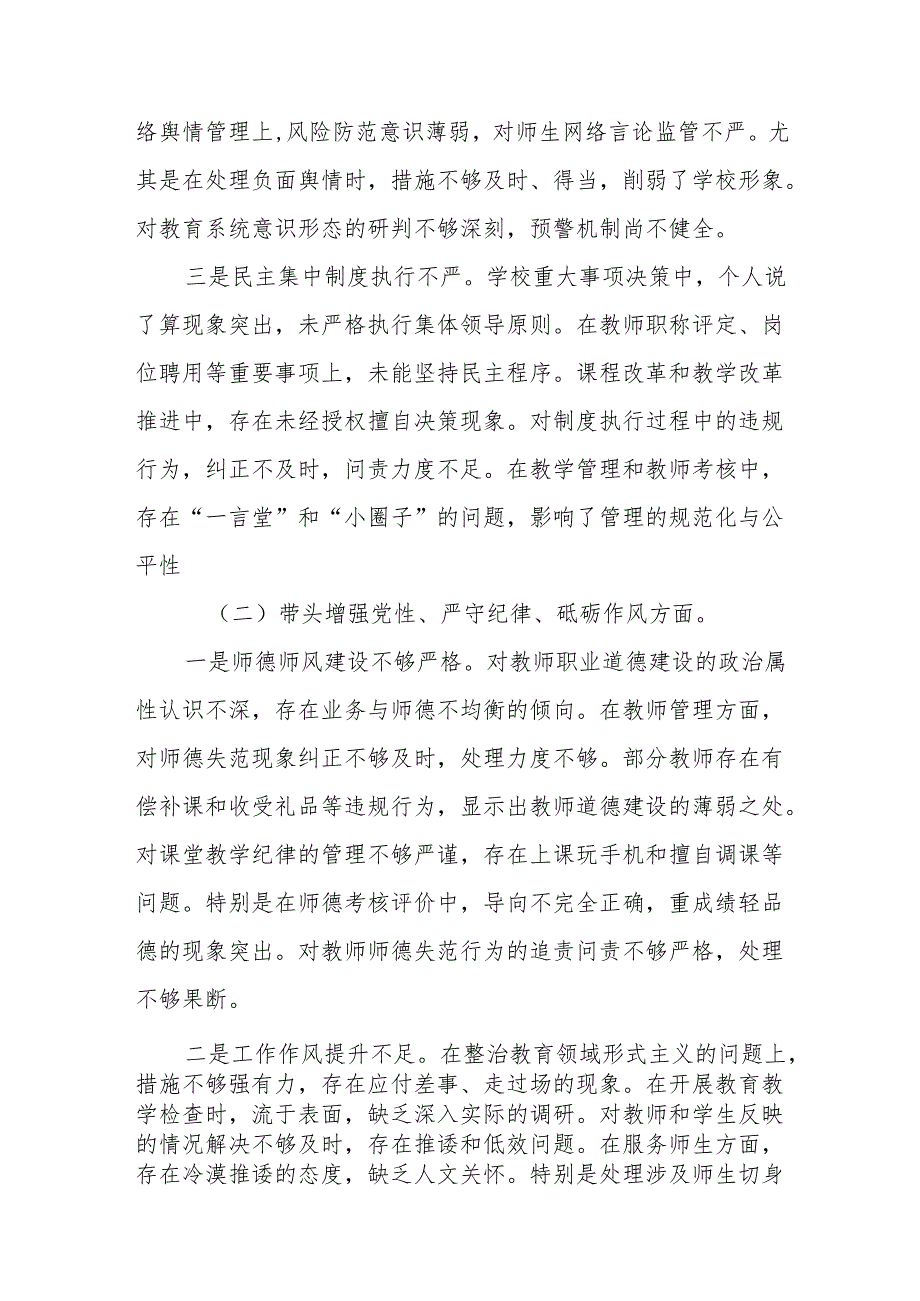 副校长2024民主生活会个人对照检查材料(四个带头)15篇.docx_第3页