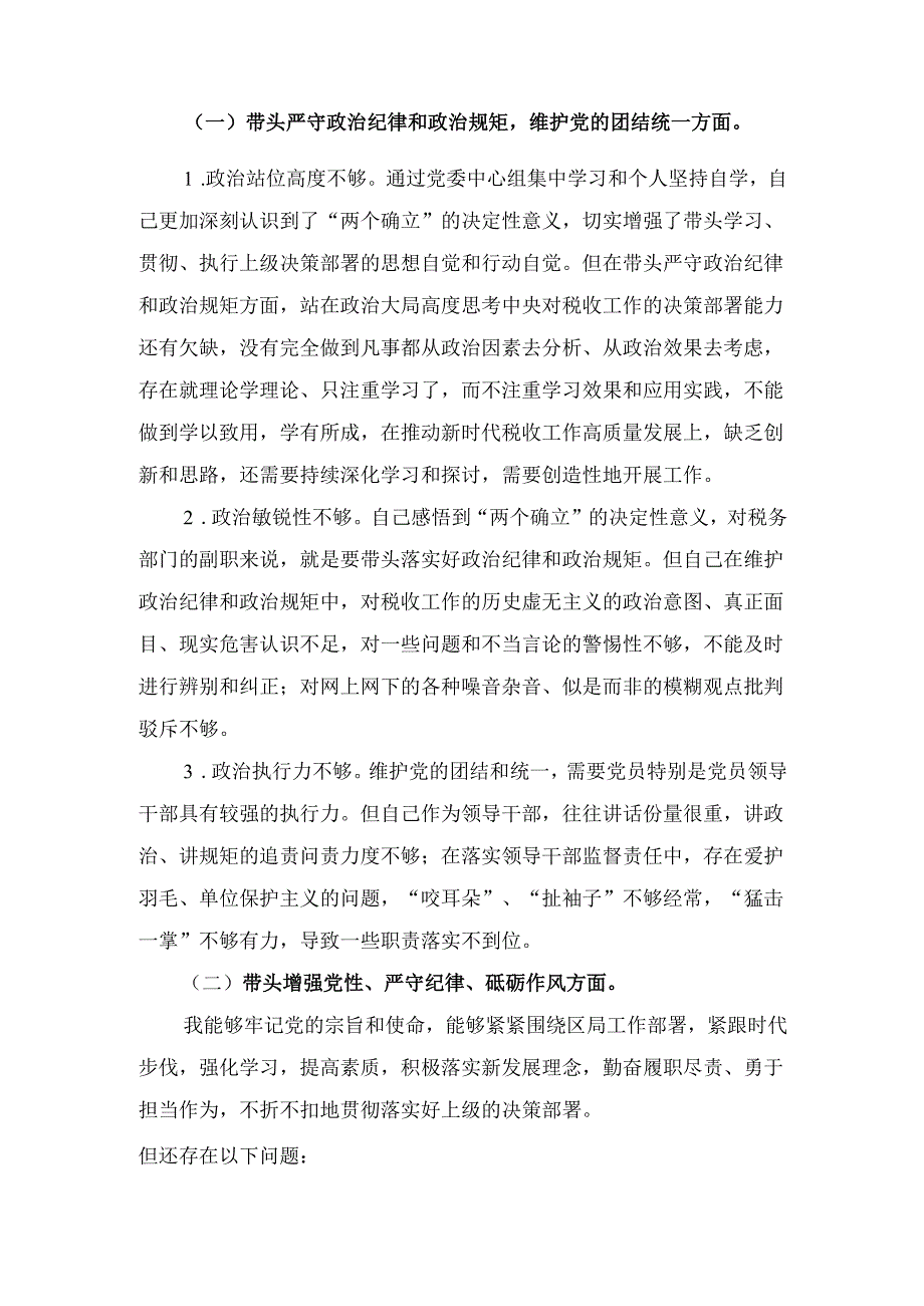 XX区税务局副局长2024民主生活会对照检查材料（四个带头）.docx_第2页