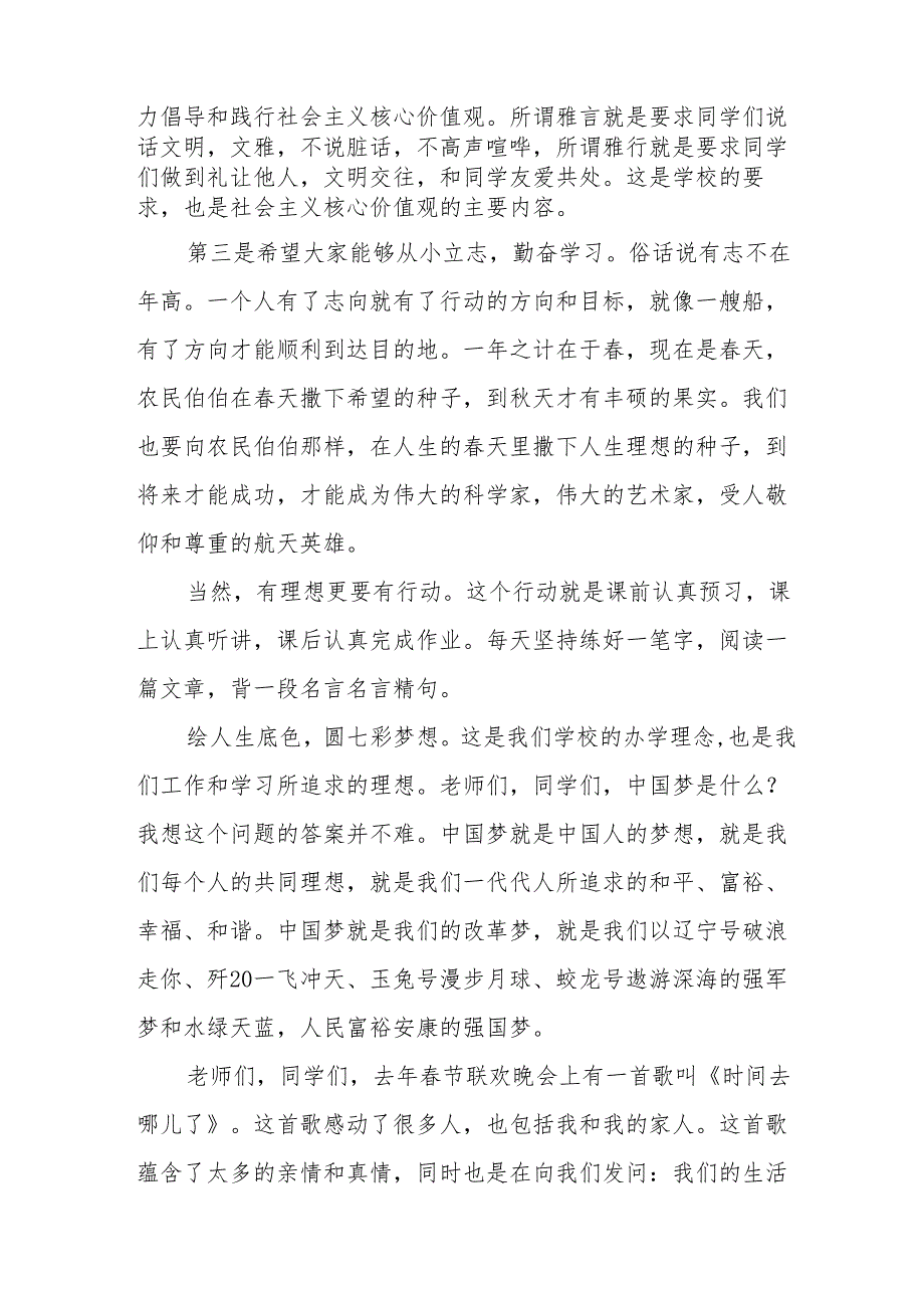 2025年乡镇学校季新学期开学典礼校长致辞 合计9份.docx_第2页