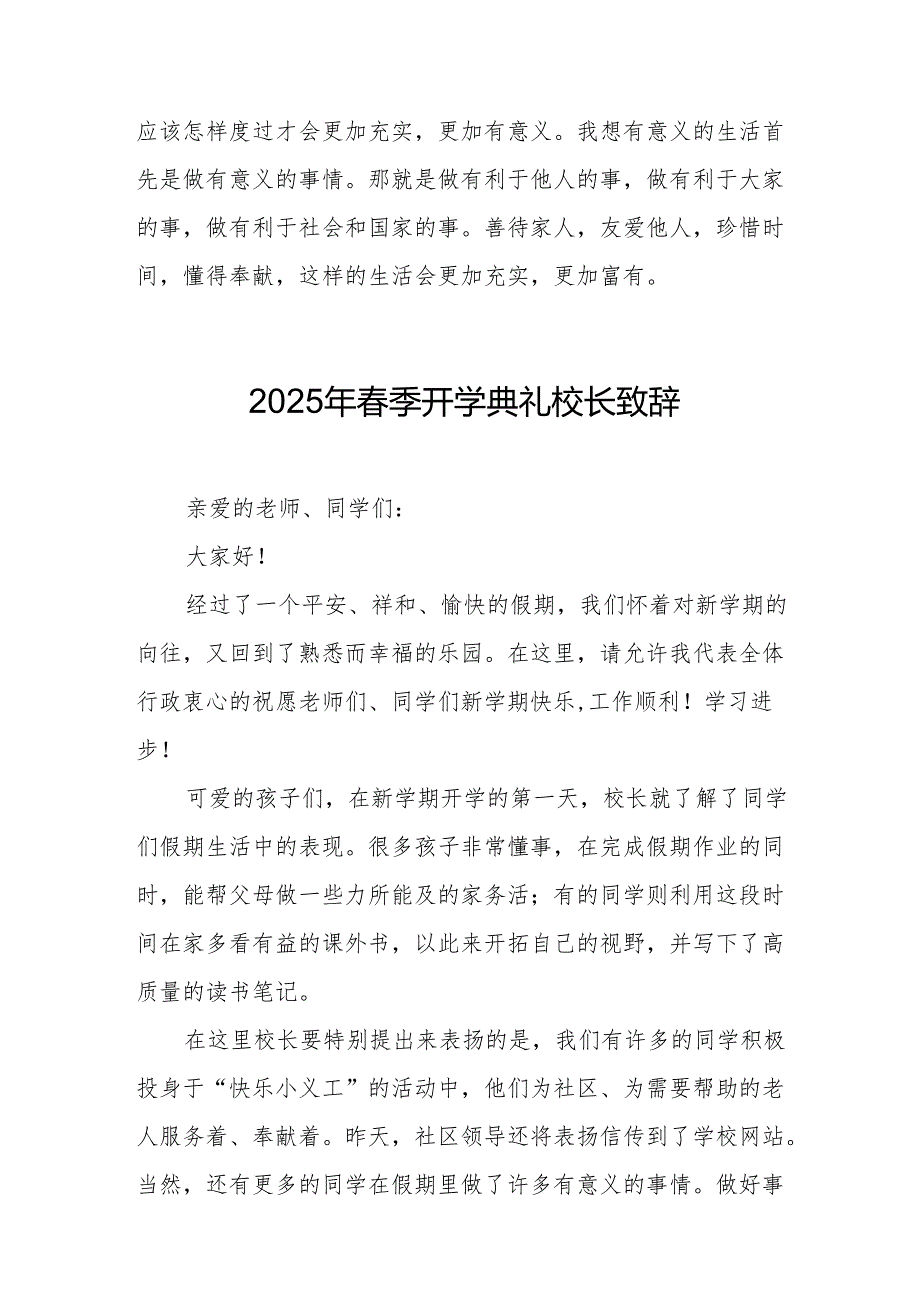 2025年乡镇学校季新学期开学典礼校长致辞 合计9份.docx_第3页