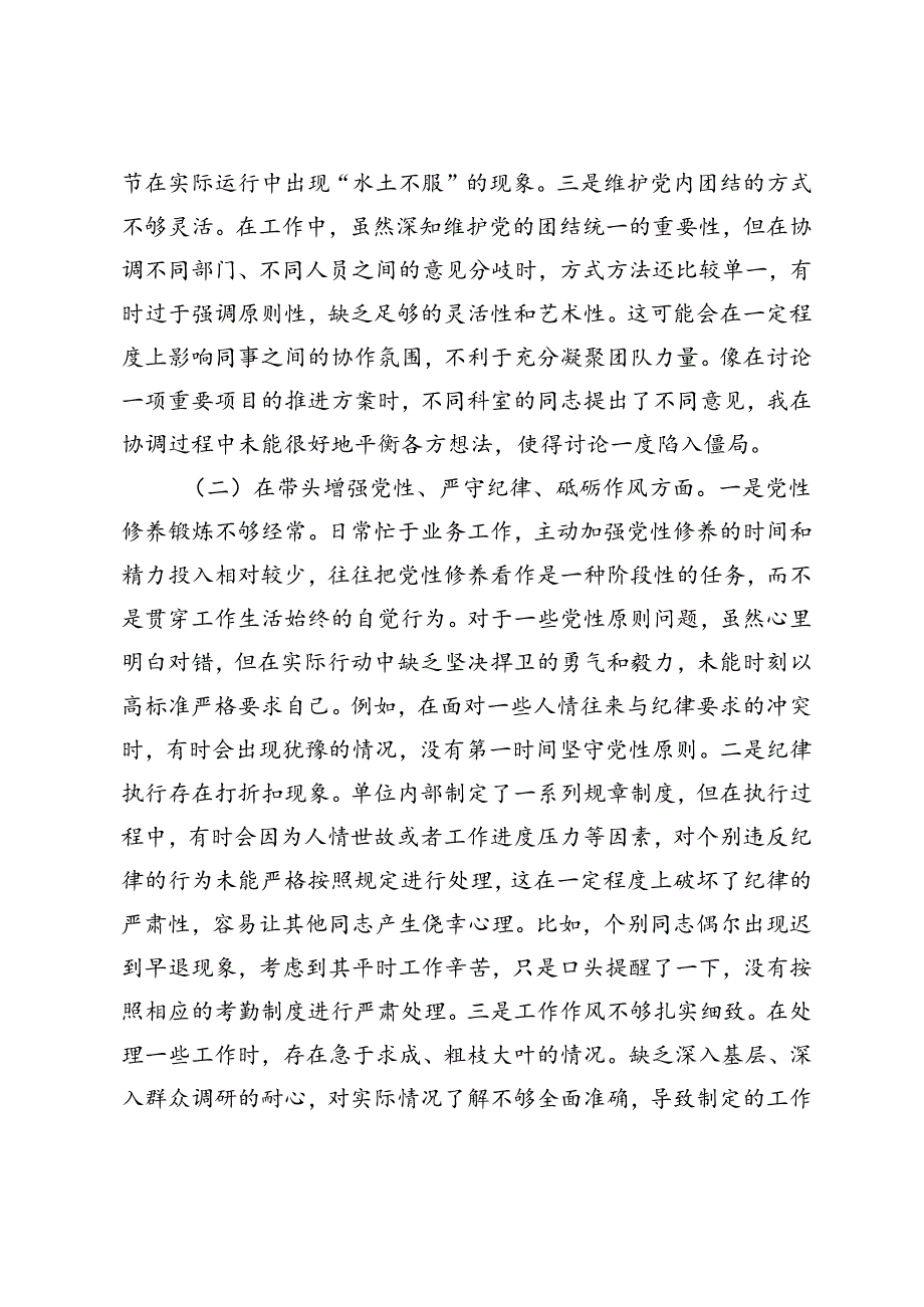 市直机关领导干部20242025年专题民主生活会、组织生活会对照检查材料（四个带头）.docx_第2页