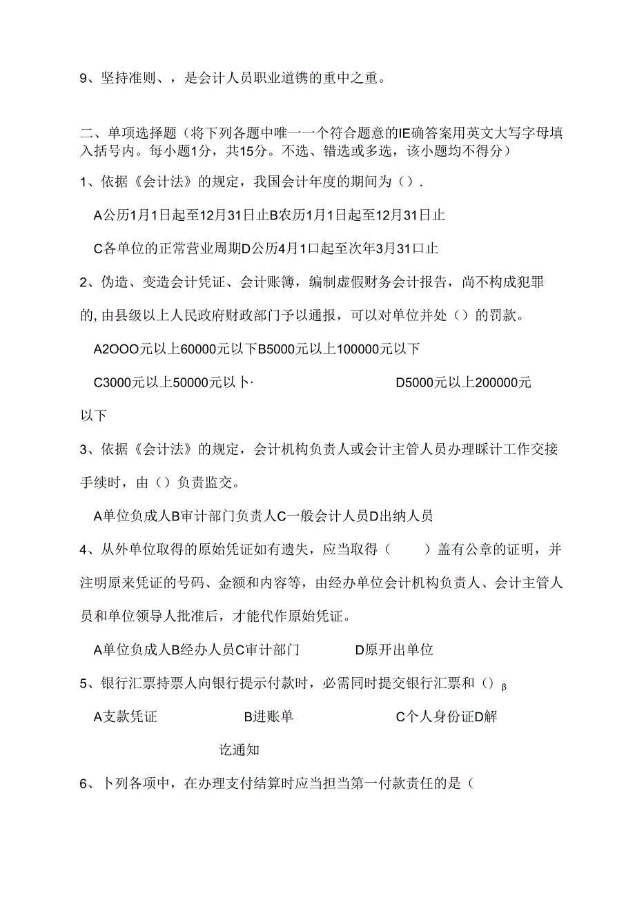 广东省财经法规与会计职业道德试卷(含复习资料).docx_第2页