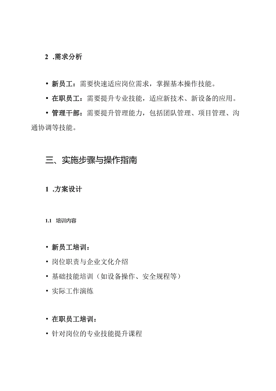 企业以工代训培训方案.docx_第2页