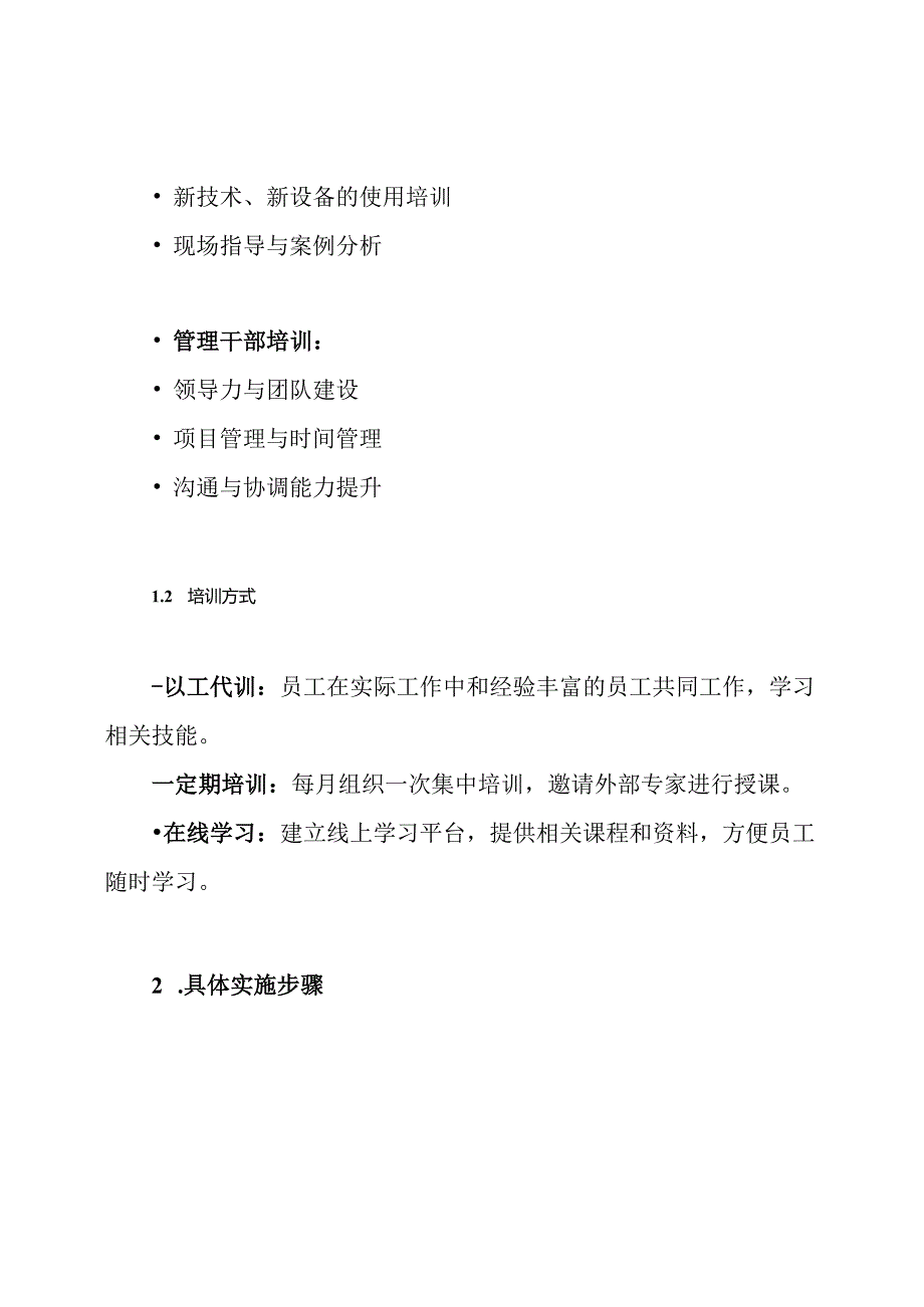 企业以工代训培训方案.docx_第3页