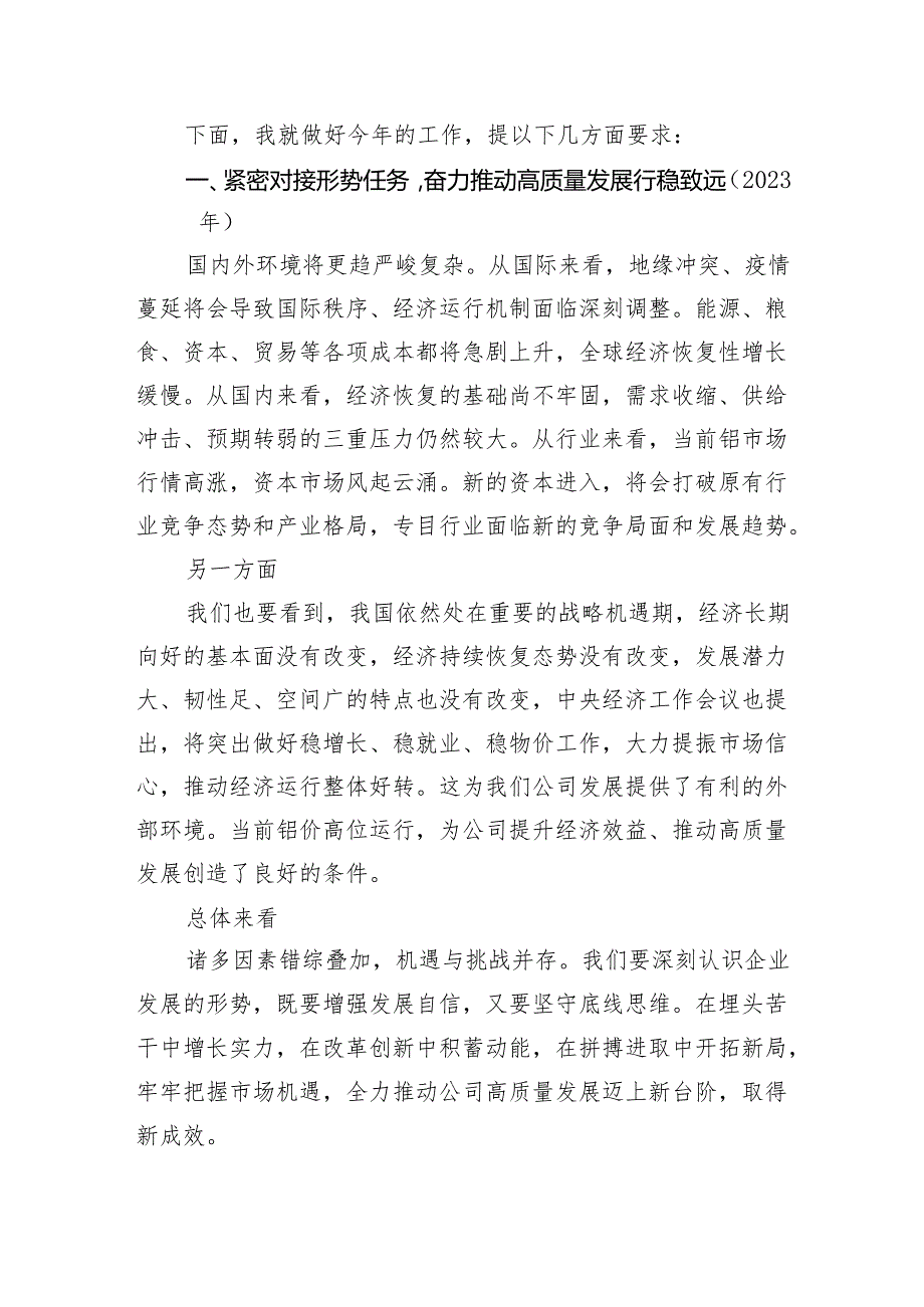 国企党委书记、董事长在公司职代会上的讲话.docx_第2页