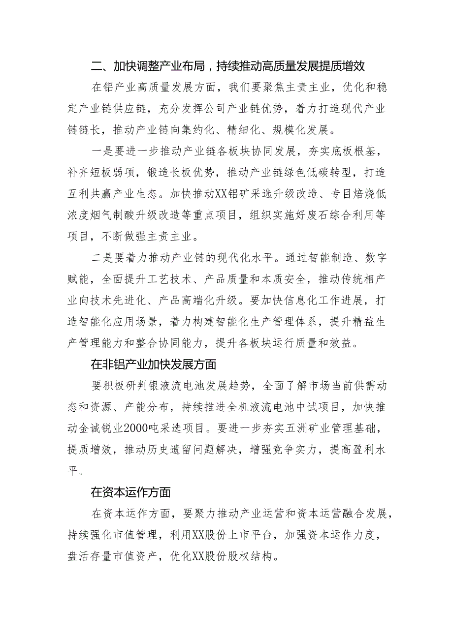 国企党委书记、董事长在公司职代会上的讲话.docx_第3页
