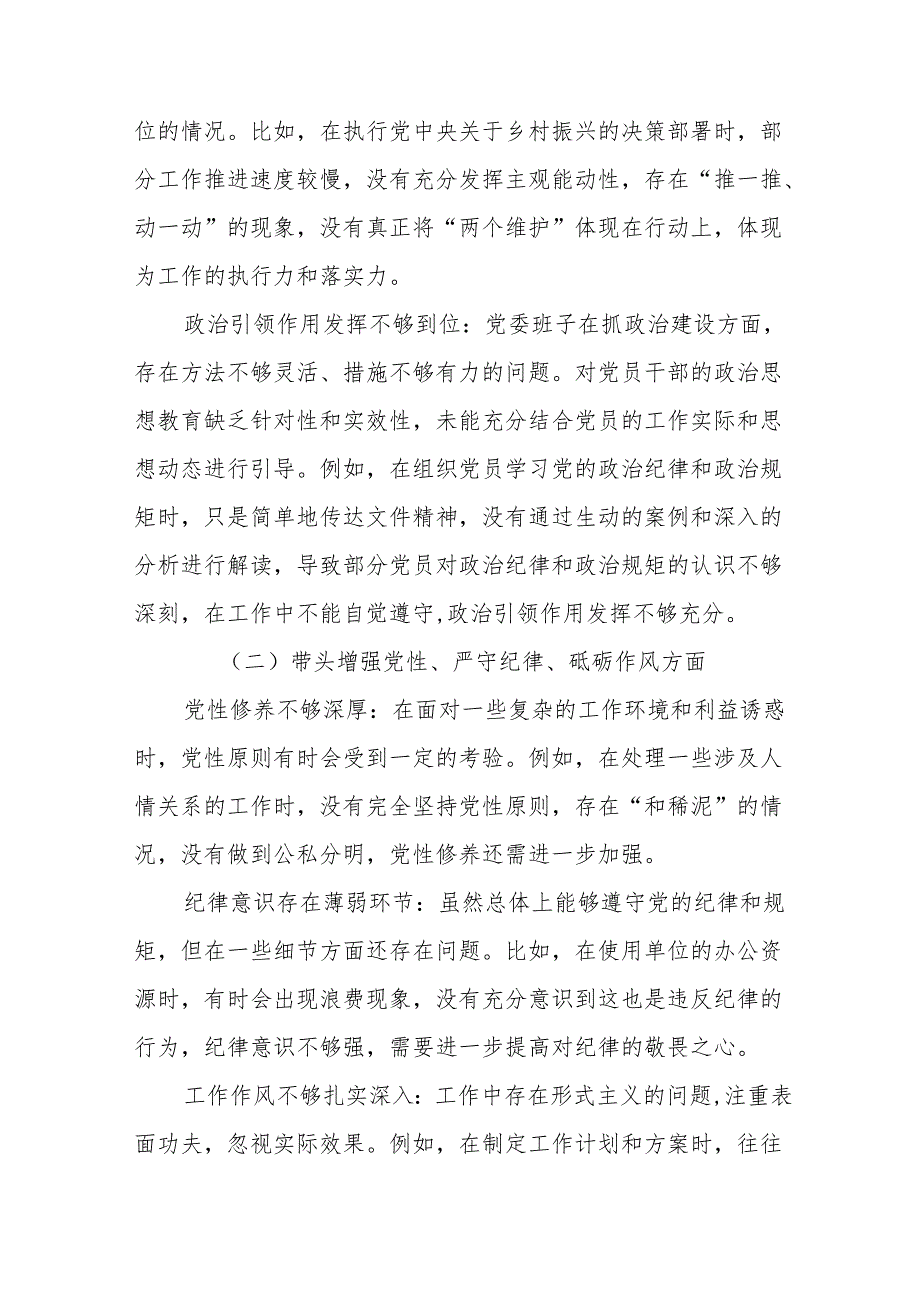 7篇合集2025专题生活会增强党性、严守纪律、砥砺作风方面等（四个方面）突出问题对照检查发言提纲.docx_第2页