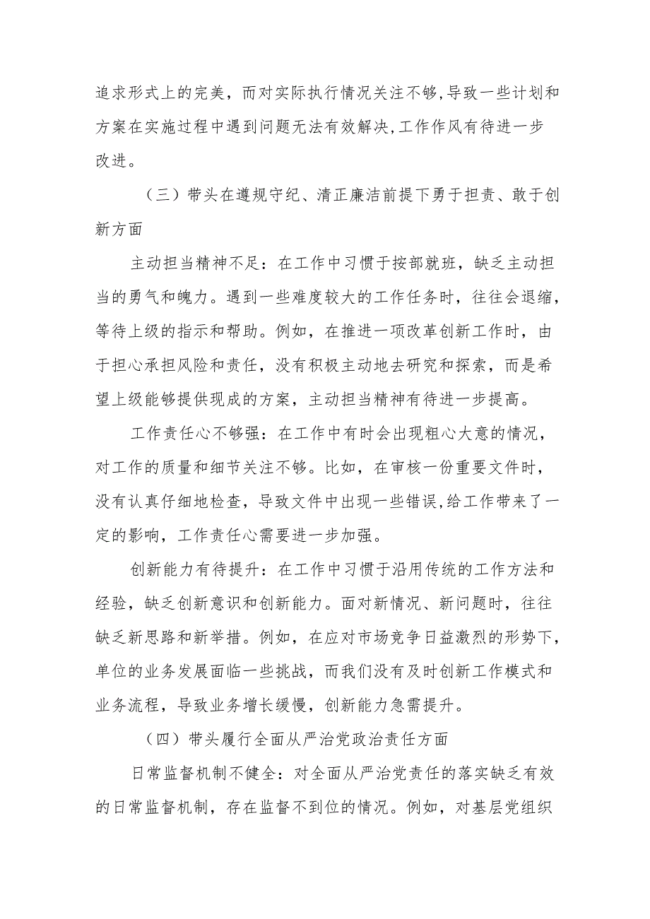 7篇合集2025专题生活会增强党性、严守纪律、砥砺作风方面等（四个方面）突出问题对照检查发言提纲.docx_第3页