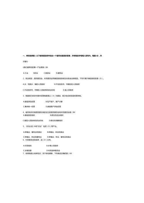 2025年村居后备干部参考考试题及参考答案.docx