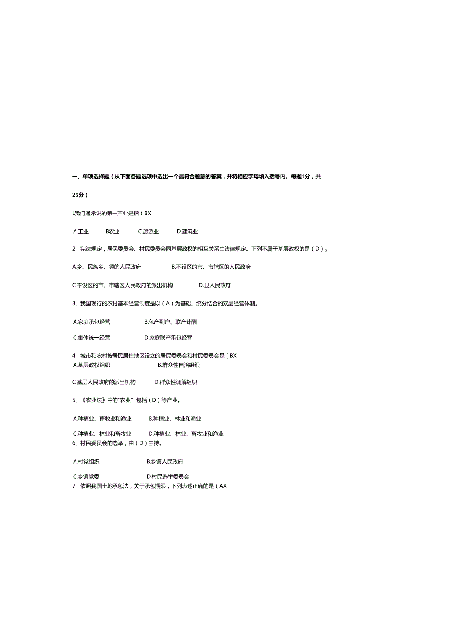 2025年村居后备干部参考考试题及参考答案.docx_第1页