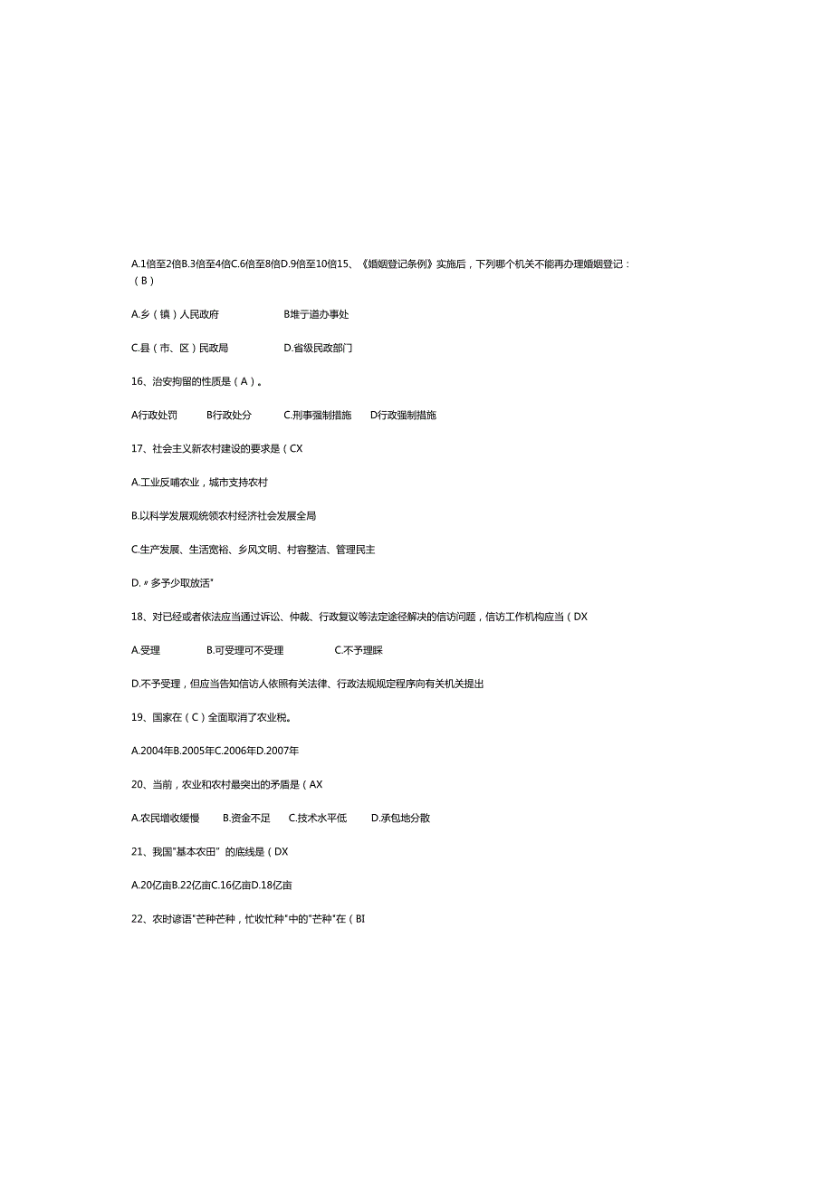 2025年村居后备干部参考考试题及参考答案.docx_第3页