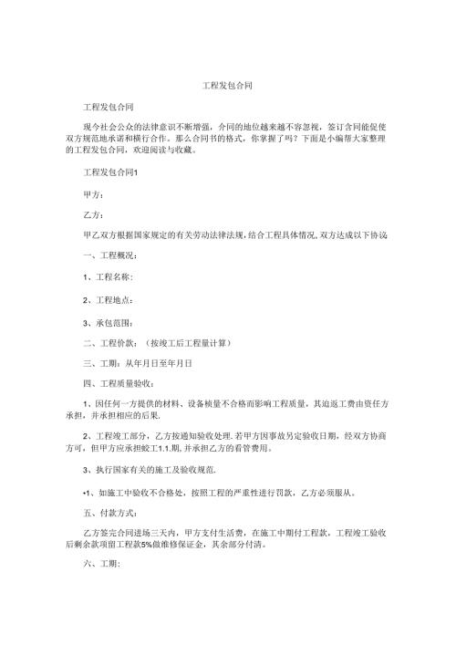 工程发包合同.docx