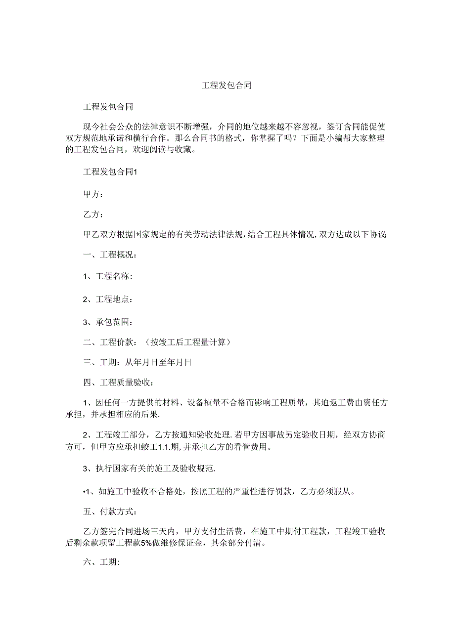 工程发包合同.docx_第1页