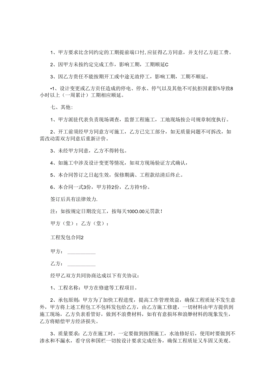 工程发包合同.docx_第2页