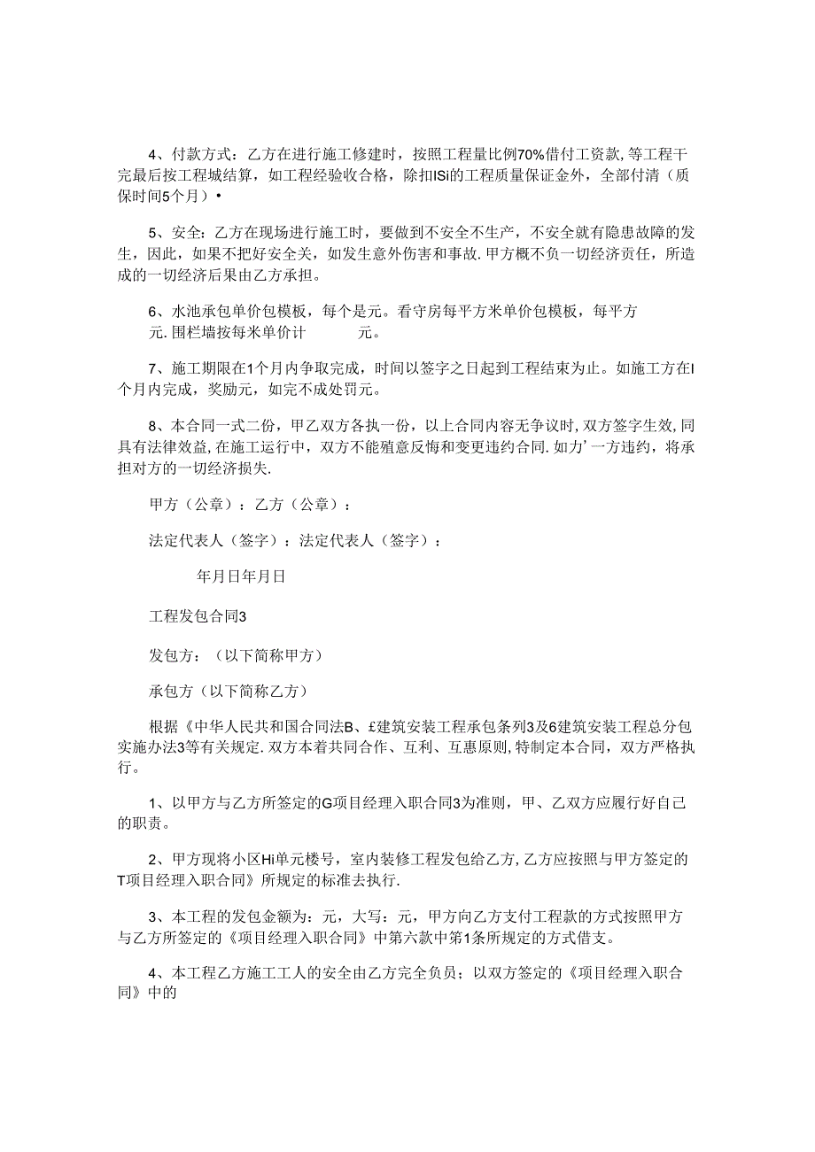 工程发包合同.docx_第3页