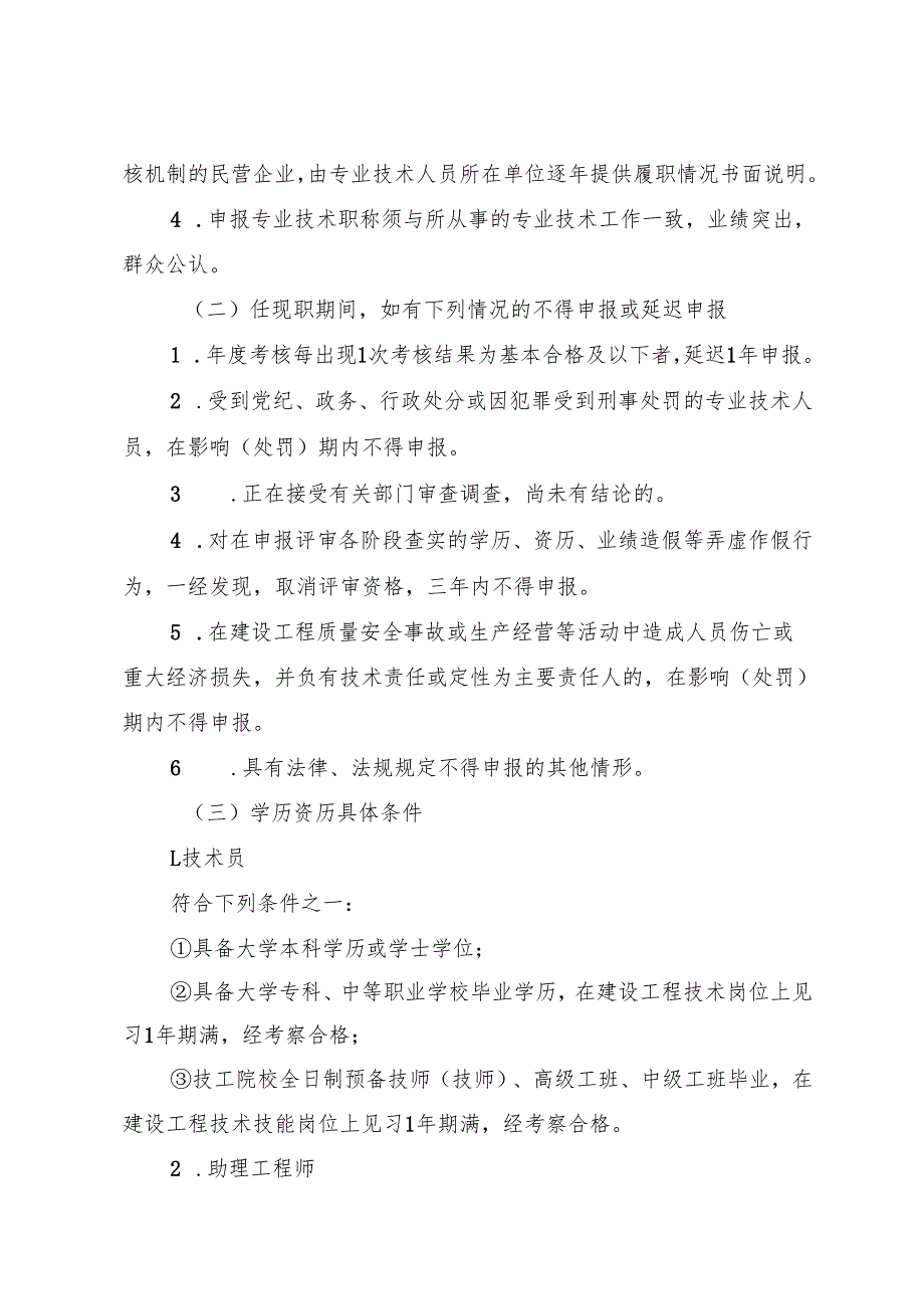 资住建人〔2024〕10号 关于开展2024年民营企业建设工程中初级职称申报评审工作的通知 .docx_第3页