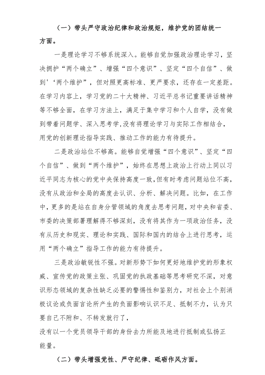 2025带头在遵规守纪、清正廉洁前提下勇于担责、敢于创新方面等四个方面存在的问题与剖析整改材料7篇.docx_第2页