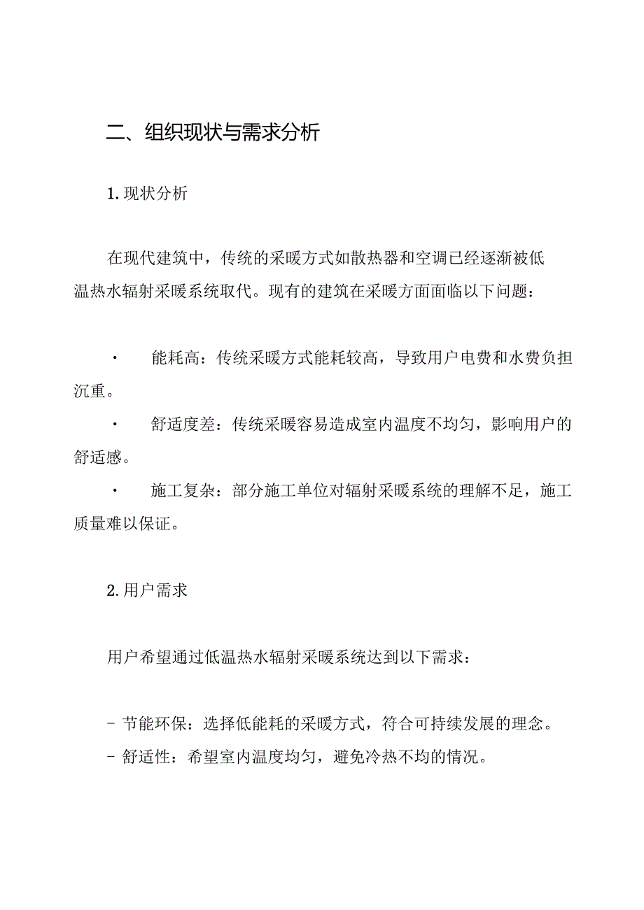 低温热水楼面辐射采暖地板施工方案.docx_第2页