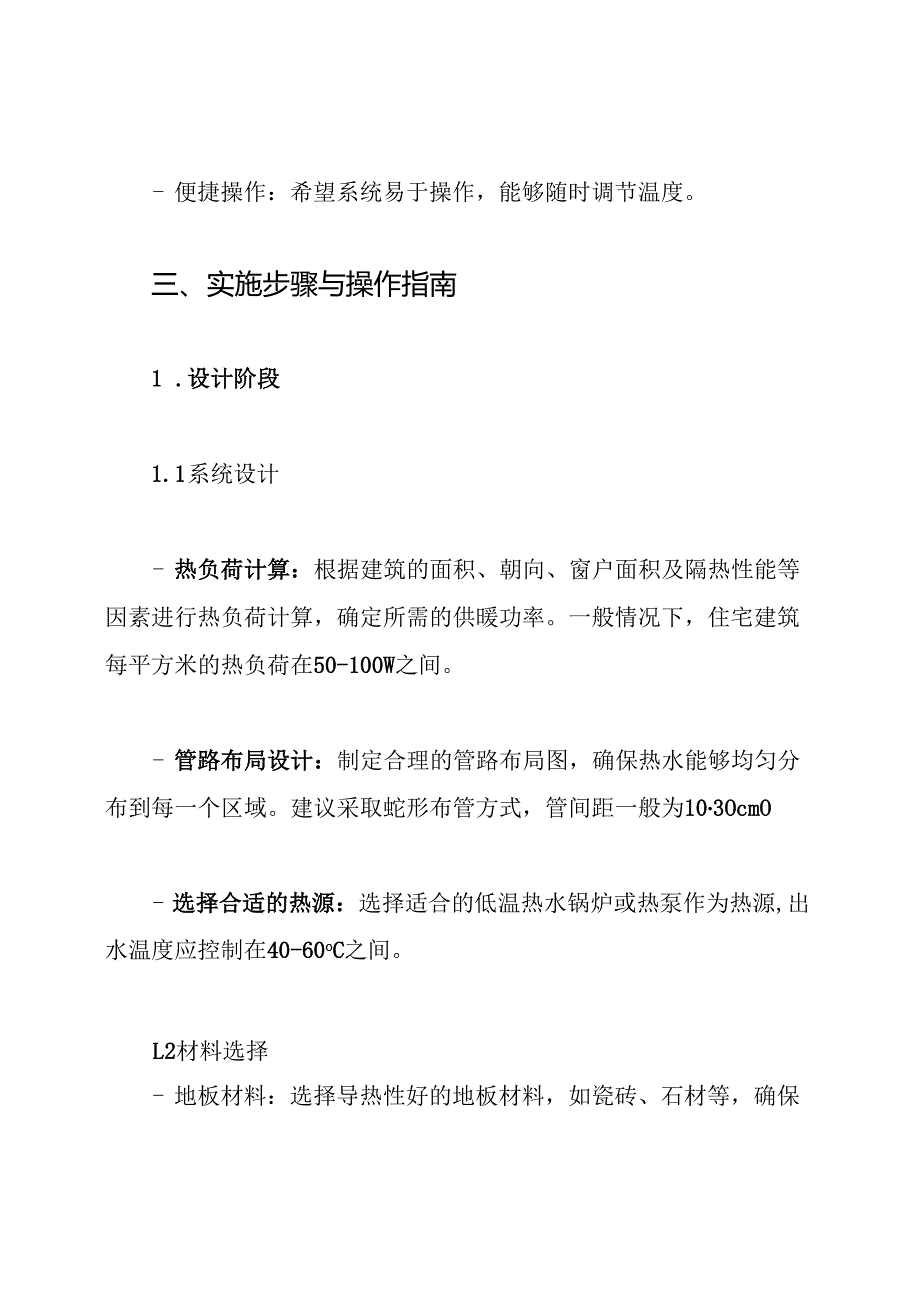 低温热水楼面辐射采暖地板施工方案.docx_第3页