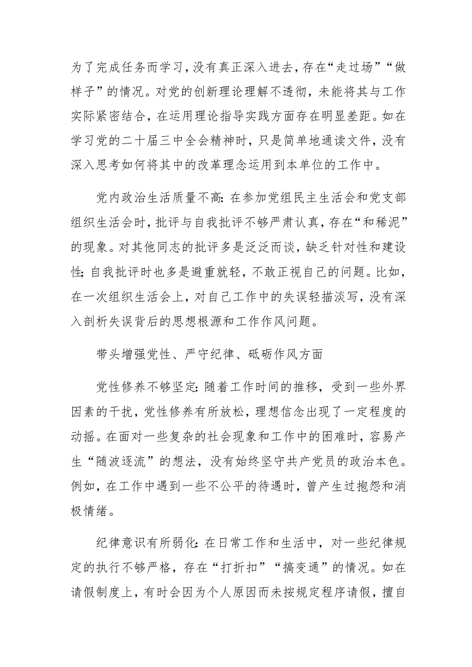 7篇2025生活会自我检查检查材料围绕带头增强党性、严守纪律、砥砺作风方面等四个方面.docx_第2页