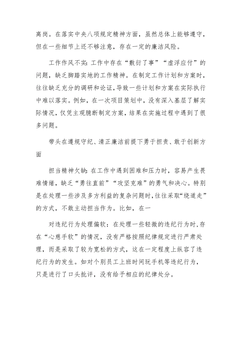 7篇2025生活会自我检查检查材料围绕带头增强党性、严守纪律、砥砺作风方面等四个方面.docx_第3页