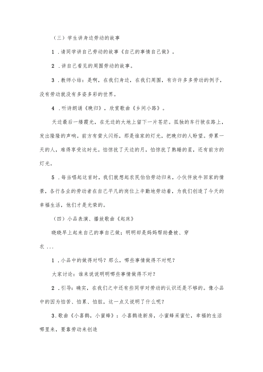 班主任劳动教育主题班会教案范文7篇.docx_第2页