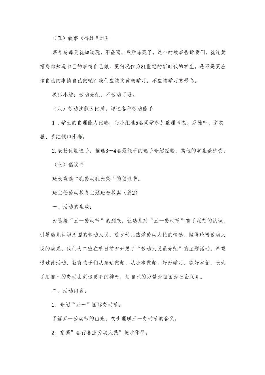 班主任劳动教育主题班会教案范文7篇.docx_第3页