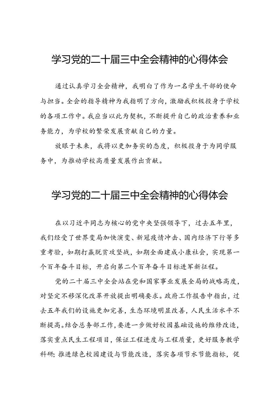 党的二十三中全会精神的学习感悟范本二十六篇.docx_第1页