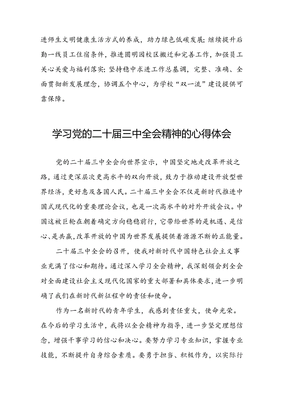 党的二十三中全会精神的学习感悟范本二十六篇.docx_第2页