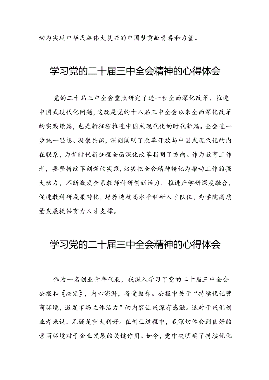党的二十三中全会精神的学习感悟范本二十六篇.docx_第3页