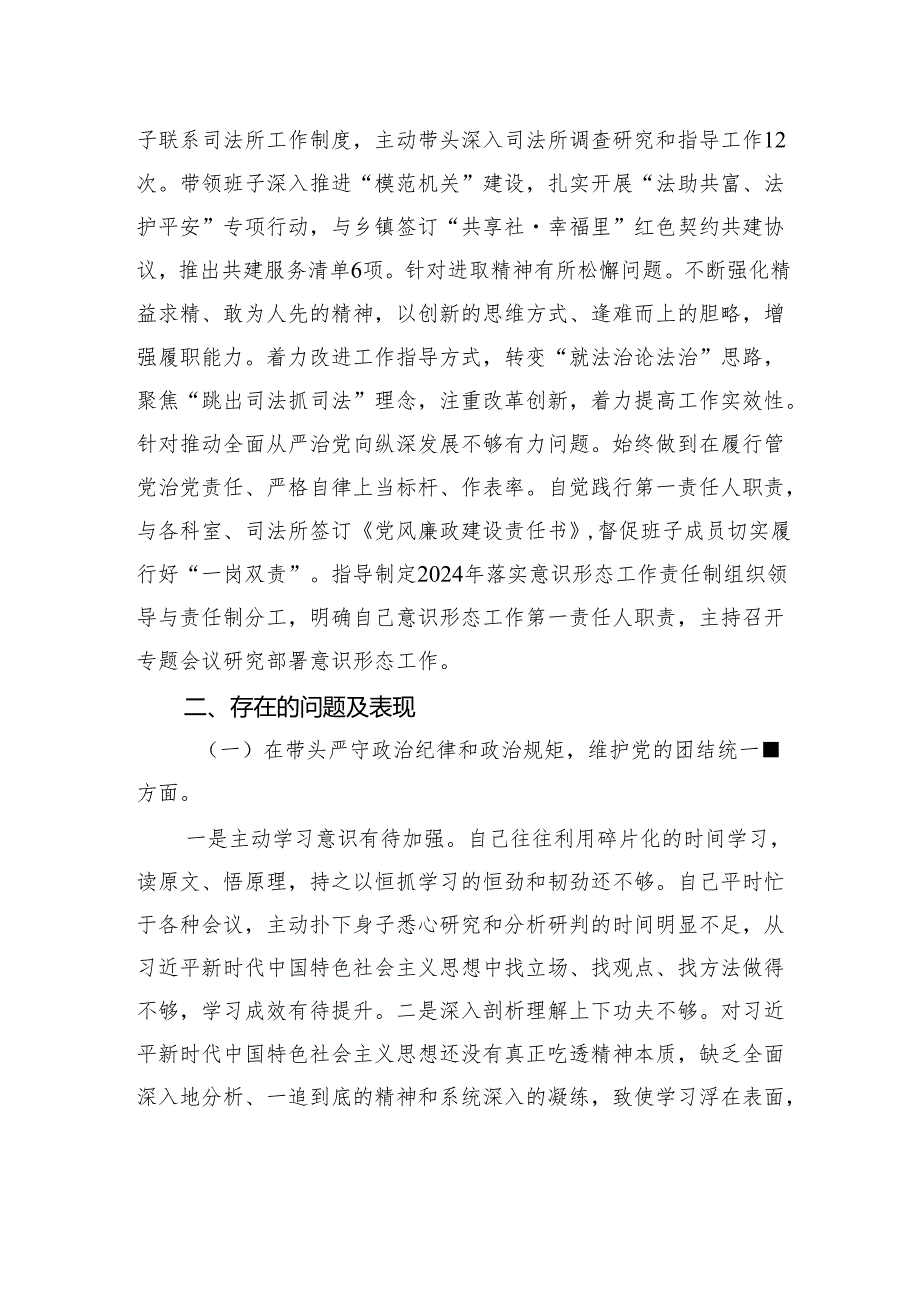 2024县司法局民主生活会书记个人对照检查发言材料（四个方面+反面案例）.docx_第2页