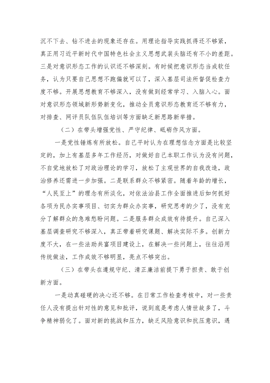 2024县司法局民主生活会书记个人对照检查发言材料（四个方面+反面案例）.docx_第3页
