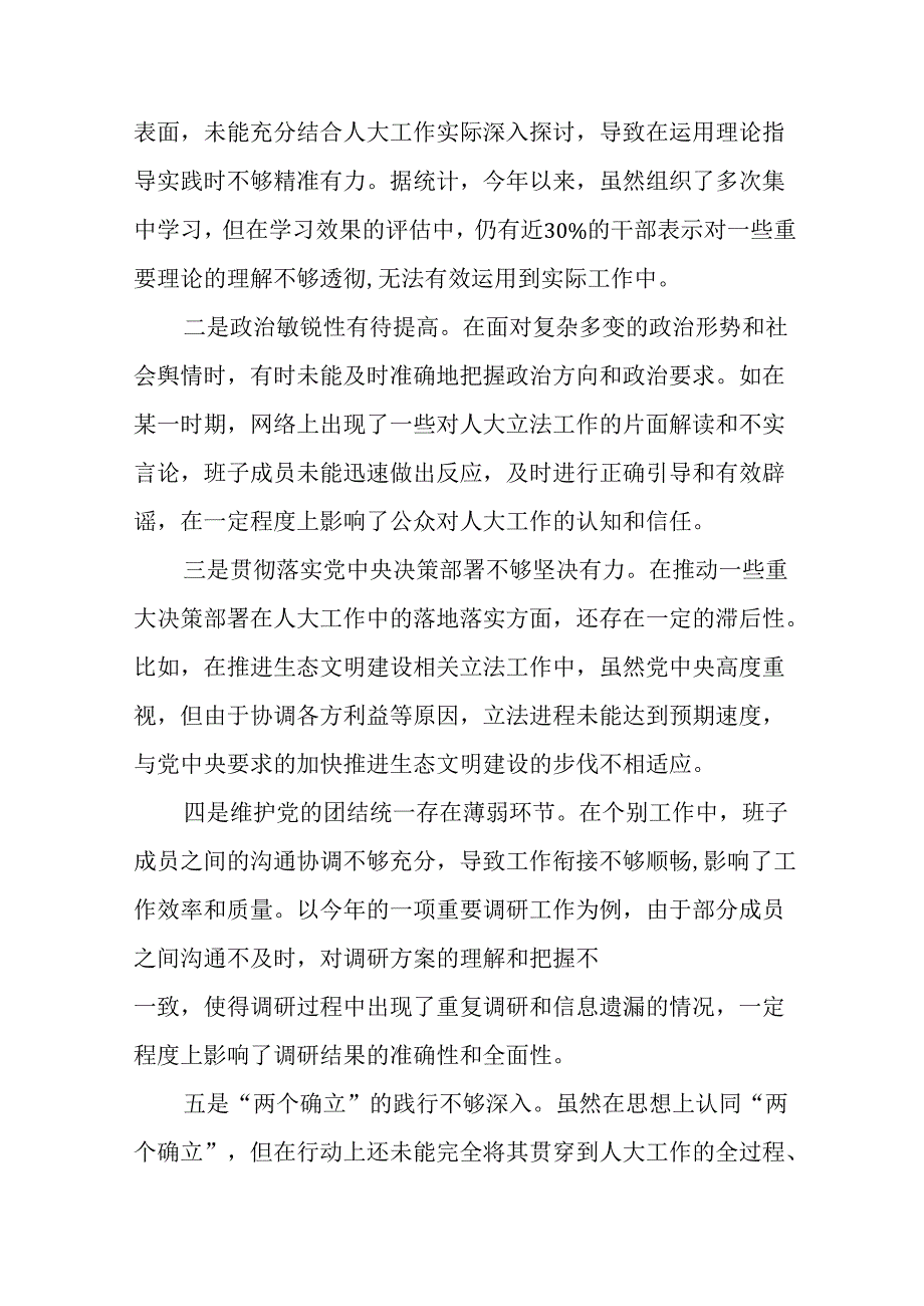 2025年民主生活会对照“带头在遵规守纪、清正廉洁前提下勇于担责、敢于创新方面”等四个带头对照检查材.docx_第2页