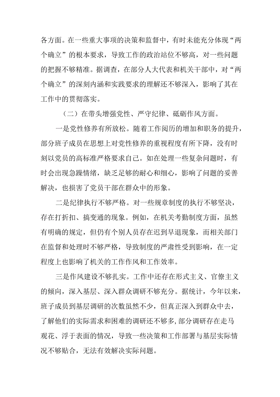 2025年民主生活会对照“带头在遵规守纪、清正廉洁前提下勇于担责、敢于创新方面”等四个带头对照检查材.docx_第3页