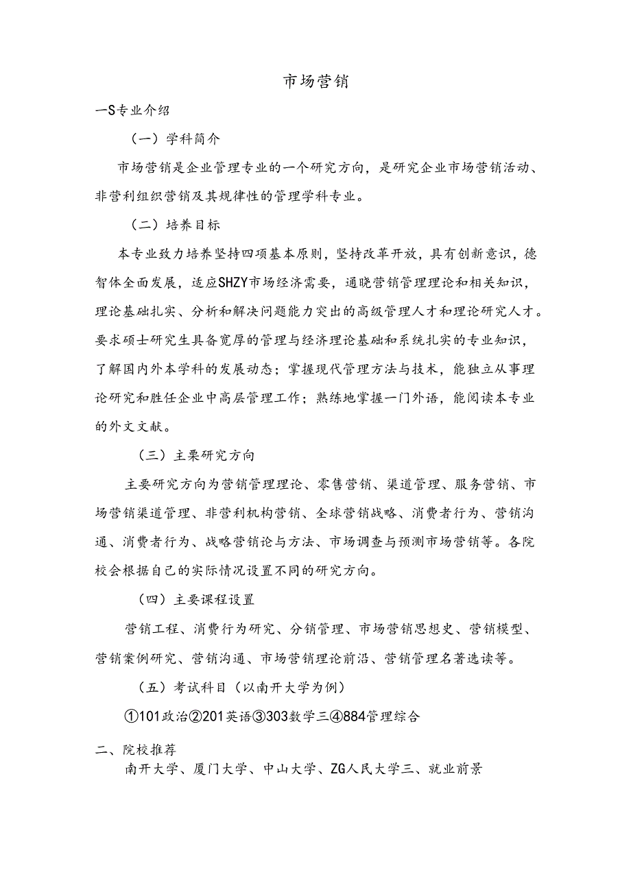 市场营销.docx_第1页
