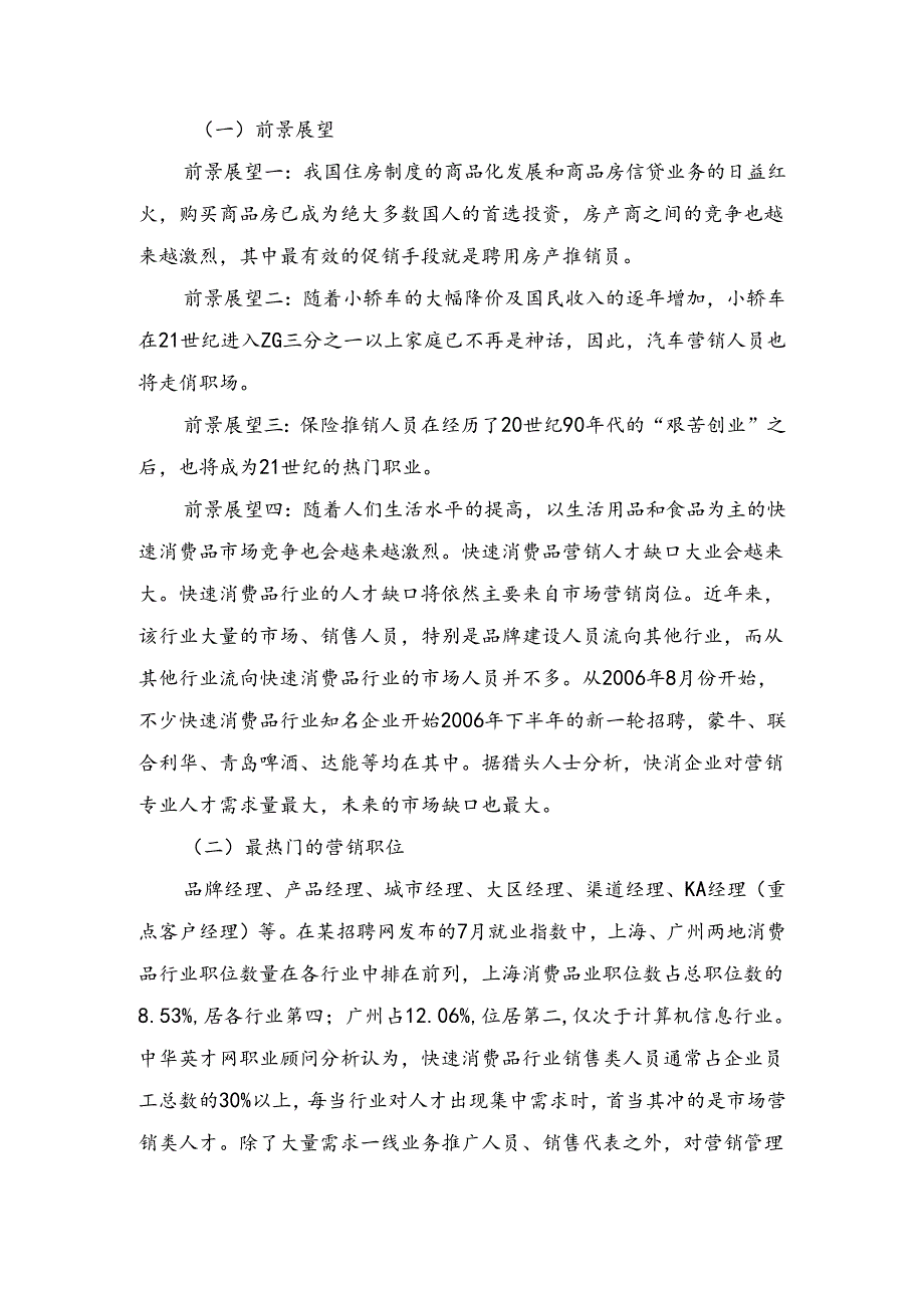 市场营销.docx_第2页